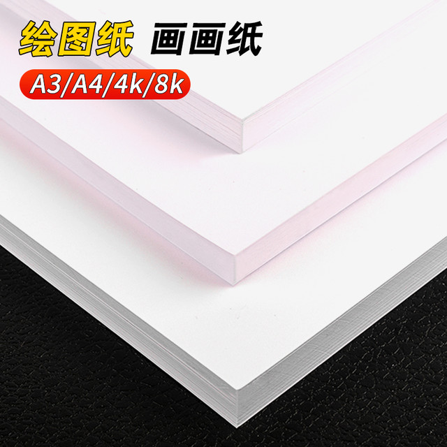 荷孚森 荷兰白卡纸厚硬4K 8K美术绘画专用300克白色卡纸a4 a3绘图纸马克笔手绘硬卡纸4开8开 学生儿童手抄报手工卡纸