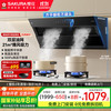 樱花卫厨 樱花侧吸式油烟机 21m?/min大吸力家用挥手感应智控吸油烟机 免拆自动清洗 JA06