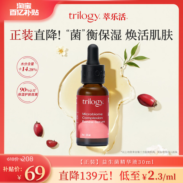 萃乐活 凝时焕采精华油30ml 玫瑰果油提亮滋养舒缓紧致 面部精油补水保湿