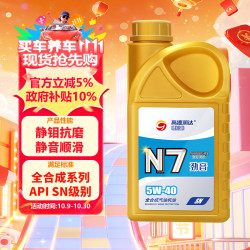 高德润达 机油全合成机油 汽车保养汽机油润滑油 N7系列 SN级 5w-40  1L  全合成SN级5W-40