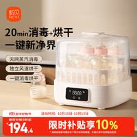 新贝 奶瓶消毒烘干一体机 蒸汽消毒机消毒柜婴儿奶瓶消毒器带烘干8035
