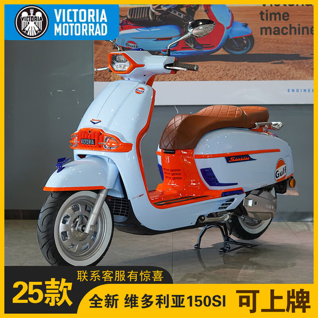 龙嘉 维多利亚150Si+ 复古踏板摩托车 150cc