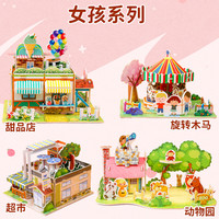 3d立体拼图房子积木男女孩儿童益智玩具创意早教手工拼装开学