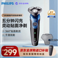 飞利浦 电动剃须刀 5000系列续航升级版快充胡须刀 S5445/03