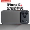  斯幻柯 防摔 iPhone17手机壳