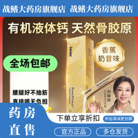 Inne【限时优惠】大金条钙镁锌成人钙中老年人骨胶原液体钙骨质疏松 60条两盒