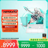 华硕 ASUS 天选6 Pro 锐龙版 20% 16英寸游戏本 笔记本电脑(锐龙9 9955HX 16G 1T RTX5060 2.5K)青