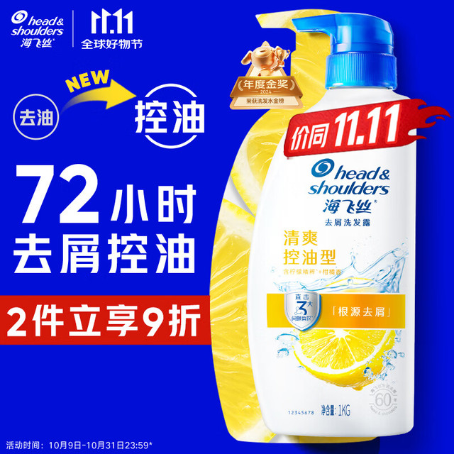 PLUS会员、今日必买：海飞丝 去屑洗发露 清爽去油型 1kg