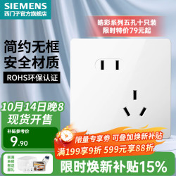 西门子 SIEMENS 皓彩系列 5UB2618-3NC01 斜五孔插座 雅白