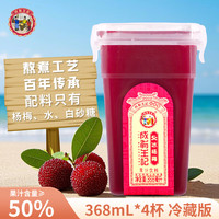 成有王记 冰杨梅果汁饮料 368ml*4杯