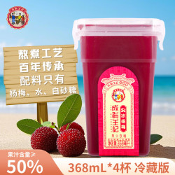 成有王记 冰杨梅果汁饮料 368ml*4杯