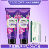 菲诗小铺身体乳保湿滋润女秋冬皮肤干燥持久留香体 浪漫邂逅两瓶装