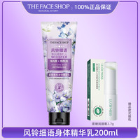 菲诗小铺身体乳保湿滋润女秋冬皮肤干燥持久留香体 风铃细语一瓶装