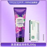 菲诗小铺身体乳保湿滋润女秋冬皮肤干燥持久留香体 浪漫邂逅一瓶装