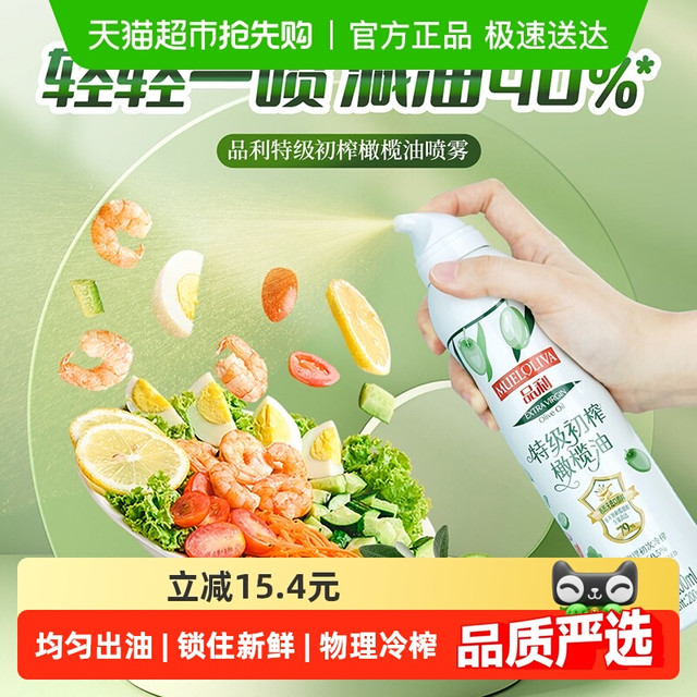 移动端：品利 特级初榨橄榄油喷雾200ml西班牙进口原料新设计不脏手