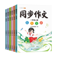 速发】同步作文三四五六年级上下册人教作文素材积累阅读训练