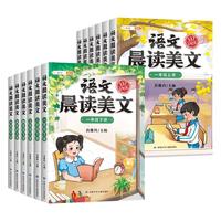 小学语文晨读美文小一二三五六年级上册下册每日晨读素材积累