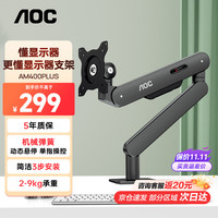 AOC AM400plus 显示器支架机械臂  银翼灰/2-9kg承重