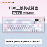 虎八兔 FOPATO H98三模机械键盘蓝牙无线RGB背光办公游戏 夏日晴空 TTC暮山紫轴
