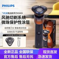 百亿补贴：飞利浦 男士剃须刀X5005电动刮胡刀2024新款X5001系官方正品店蜂巢