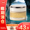 CPB 肌肤之钥 立体充盈面霜5ml 4D精雕面霜 高保湿嫩肤
