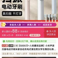 小米 Xiaomi 声波扫震电动牙刷4人团