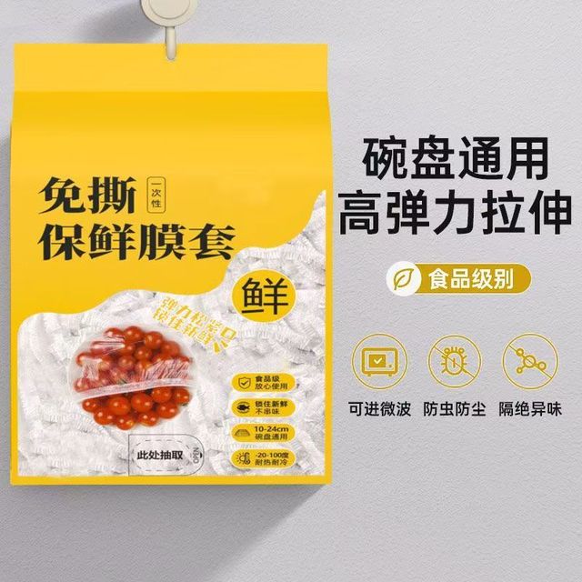 洋臣 一次性保鲜罩套碗盘加厚保鲜袋 1提500只
