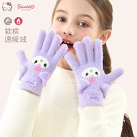 凯蒂猫Hello Kitty库洛米儿童手套冬保暖针织毛线半指卡通可爱女宝宝幼儿翻盖手指套 C5225库洛米紫色 均码/适合5-10岁
