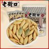 老街口 盐焗味美人甲南瓜子400g纸皮熟瓜籽仁坚果炒货袋装小包装