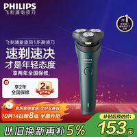 飞利浦 新一代旋风1系 3D浮动刀头电动剃须刀 礼盒装