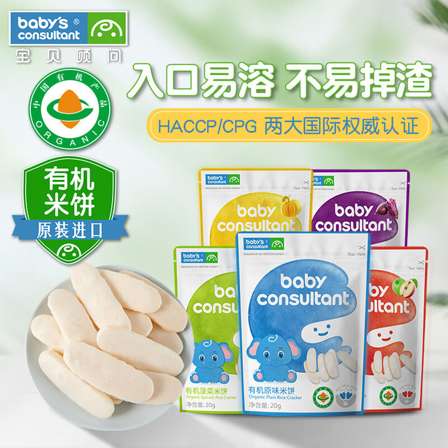 宝贝顾问 BABY'S CONSULTANT 儿童零食 入口易溶磨牙棒有机米饼5口味各一