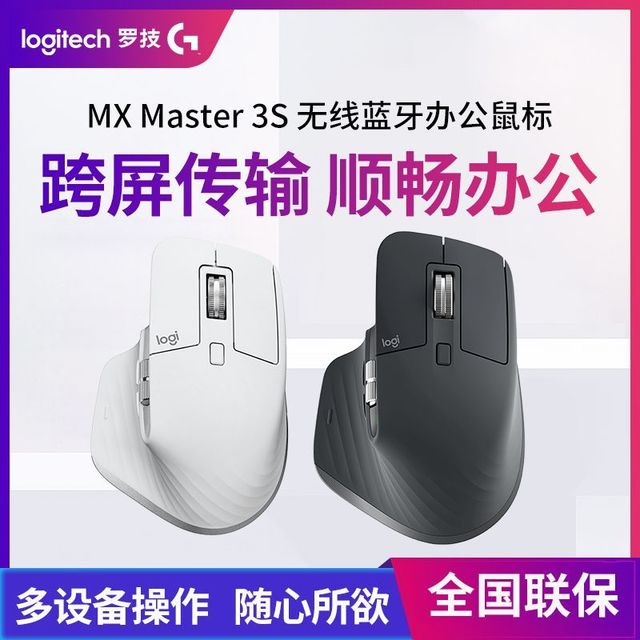 罗技 logitech MX Master 3S 2.4G蓝牙 双模无线鼠标 8000DPI 石墨黑