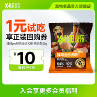 B.Toys 狗粮 臻鲜pro全价犬粮6拼冻干鲜鸭肉梨无谷护肠易消化狗干粮 50g