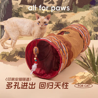 all for paws afp可折叠猫隧道幼猫猫窝滚地龙猫咪通道猫玩具钻洞宠物帐篷 印第安猫隧道-棕色/米色随机
