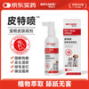 拜达尔狗狗皮肤病专用药狗藓猫藓外用药猫咪宠物皮肤感染喷雾皮特喷喷剂