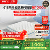喜临门 Sleemon 云朗弹簧床垫 抗菌防螨 泰国进口乳胶床垫正反双睡 云朗Pro-厚25.5cm 1.5*2米