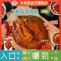 百亿补贴：文和友 湖南酱板鱼香辣酱香鱼尾熟食 128g
