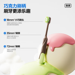 参半 软毛儿童牙刷 含氟协助防蛀巧克力棒身小刷头细密刷毛2-14岁单支