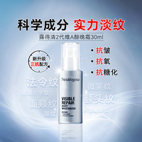 移动端：泉肌 HARUHADA Neutrogena 露得清 维A醇抗皱修护晚霜