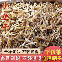 渔民岛 FISHMED 品质渔民自晒小鱼 1000克