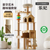 乐妃 实木猫爬架猫窝玩睡一体猫树豪华大型猫咪别墅城堡猫架子玩具