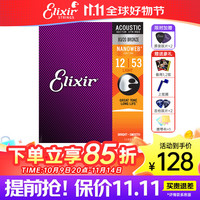 Elixir 伊利克斯 16052/16027/11052 吉他弦全套 民谣覆膜一套 美产镀膜 11052黄铜（012-053）