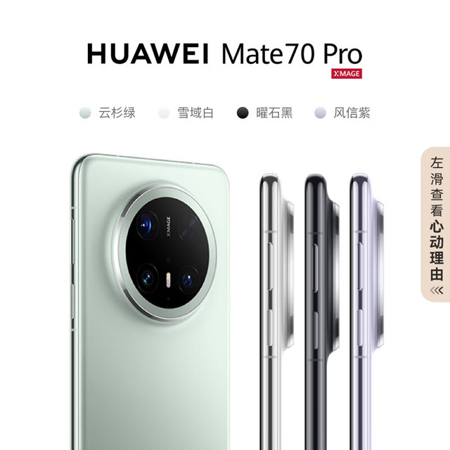 PLUS会员：华为 HUAWEI Mate 70 Pro 手机 12GB+512GB 曜石黑