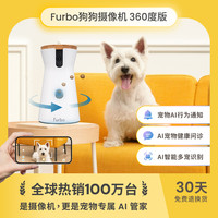 Furbo 狗狗摄像机360度转动宠物智能喂食器远程手机监控猫咪狗狗