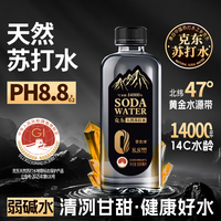 零定律黑龙江天然克东苏打水PH8.8碱性天然碱性苏打水高端苏打水整箱 【五箱】克东天然苏打水500ml*12 尊享黑金