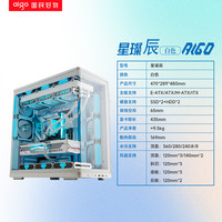 爱国者星璨辰左右分仓海景房机箱游戏电脑台式主机箱兼容汉堡排 星璨【辰】白色