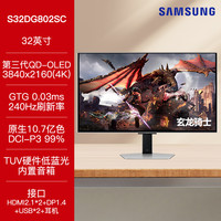 移动端：三星 SAMSUNG 32英寸 OLED 4K 240Hz 0.03ms 防眩光 超薄设计 AI系统 玄龙骑士G80SD 电竞显示器 S27FG812SC