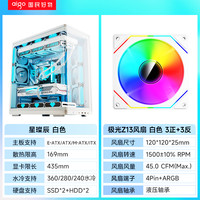 爱国者星璨辰左右分仓海景房机箱游戏电脑台式主机箱兼容汉堡排 星璨辰【白色】+3正3反ARGB白色风扇