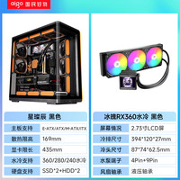 爱国者星璨辰左右分仓海景房机箱游戏电脑台式主机箱兼容汉堡排 星璨辰【黑色】+冰魄R360水冷黑色