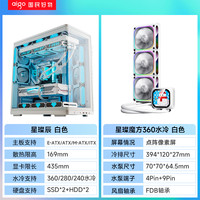 爱国者星璨辰左右分仓海景房机箱游戏电脑台式主机箱兼容汉堡排 星璨辰【白色】+魔方360水冷白色